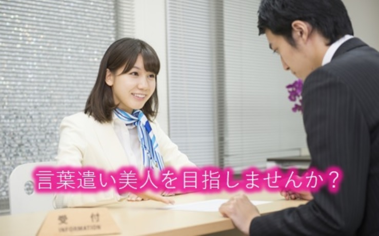 接客場面であるあるなマナー違反の言葉遣い ベスト３ Fine Hr